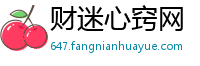 财迷心窍网